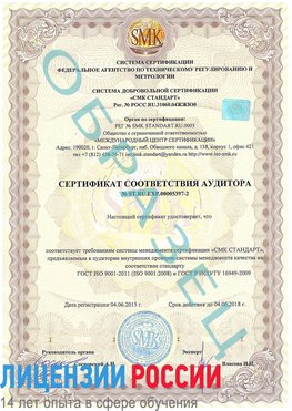 Образец сертификата соответствия аудитора №ST.RU.EXP.00005397-2 Мурманск Сертификат ISO/TS 16949